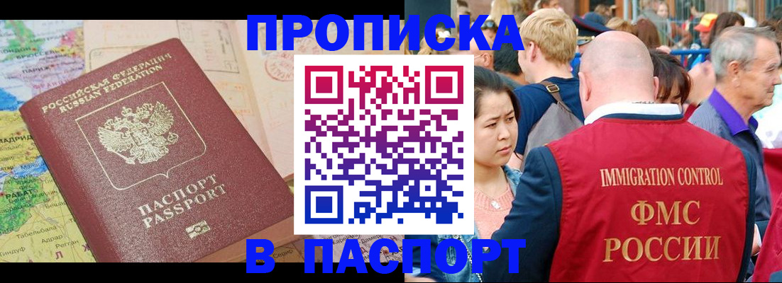 купить прописку в Людиново