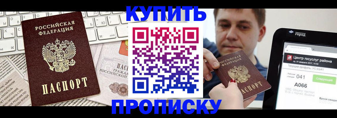 прописка штамп в Людиново